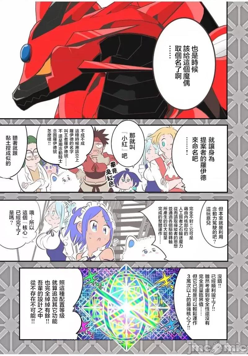 转生七王子的魔法全解 转生七王子的魔法全解第102话.zip 第1页