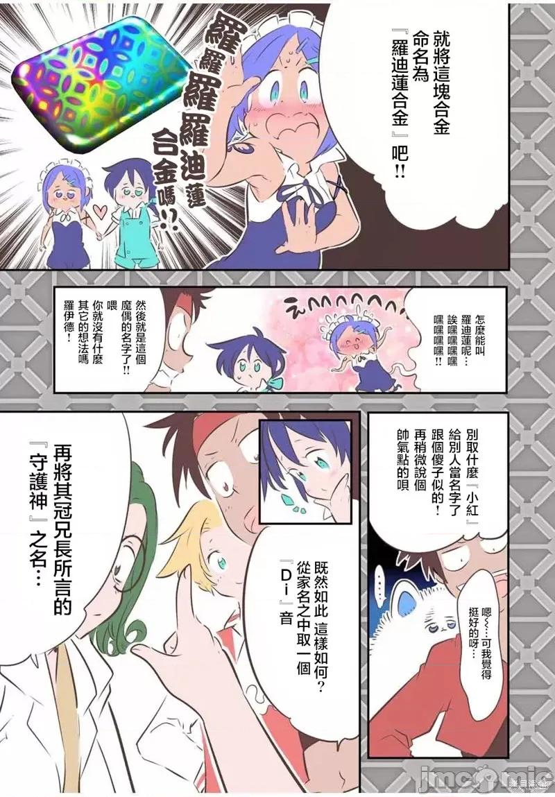 转生七王子的魔法全解 转生七王子的魔法全解第102话.zip 第3页