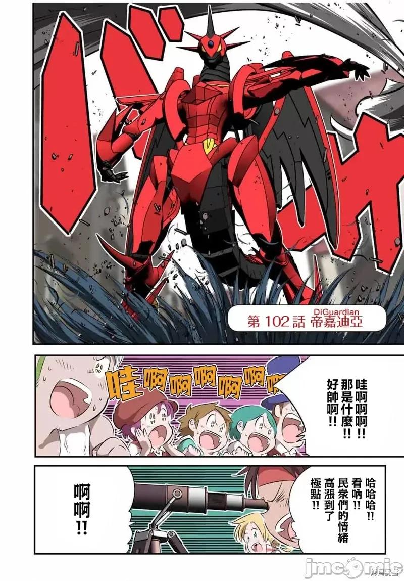 转生七王子的魔法全解 转生七王子的魔法全解第102话.zip 第4页