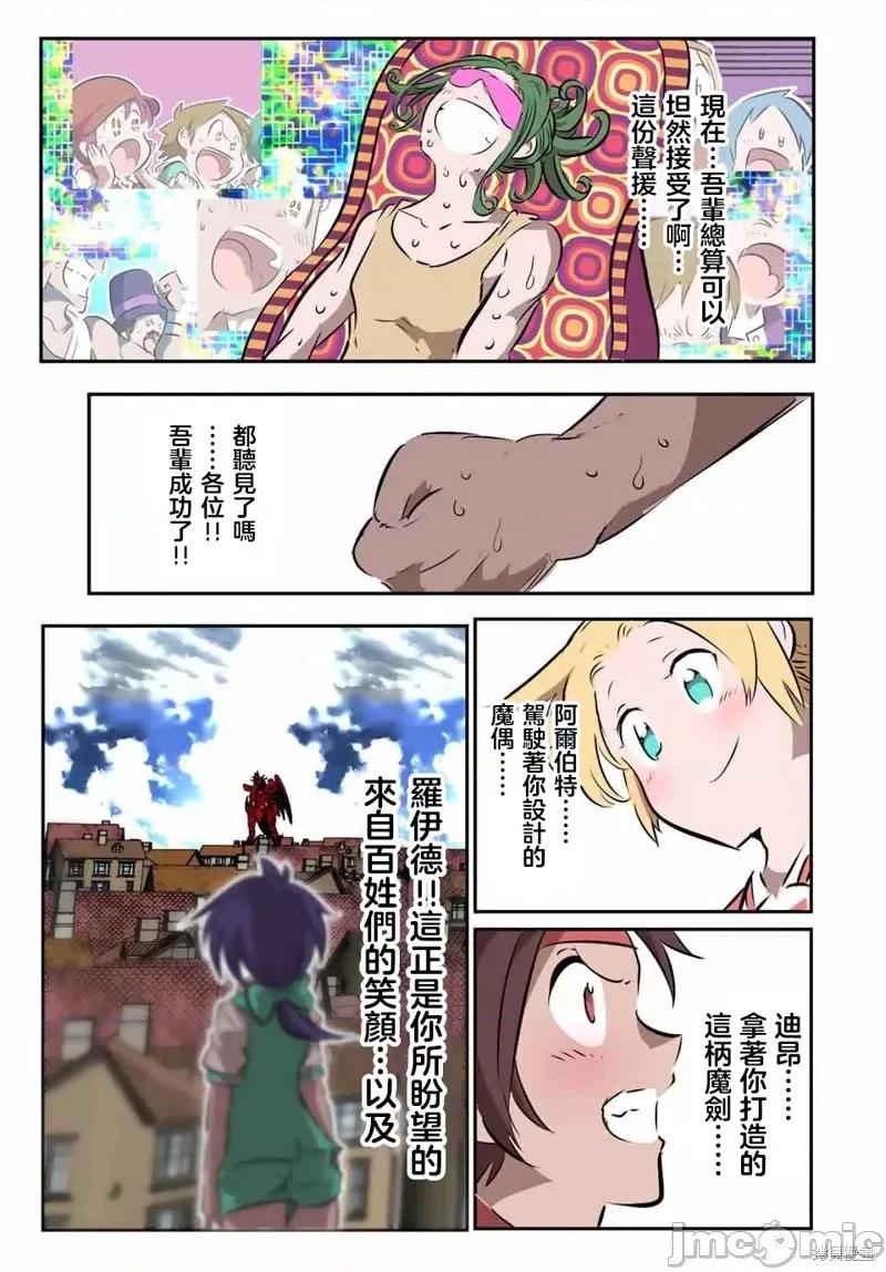 转生七王子的魔法全解 转生七王子的魔法全解第102话.zip 第16页