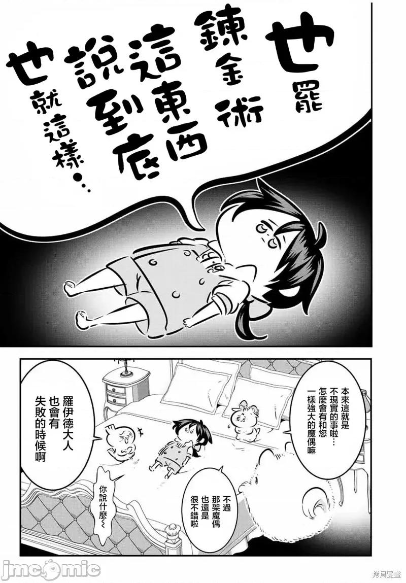 转生七王子的魔法全解 转生七王子的魔法全解第102话.zip 第19页