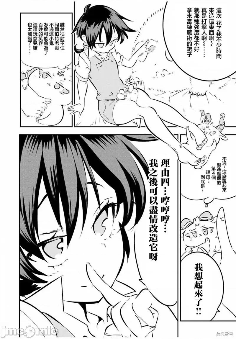 转生七王子的魔法全解 转生七王子的魔法全解第102话.zip 第20页