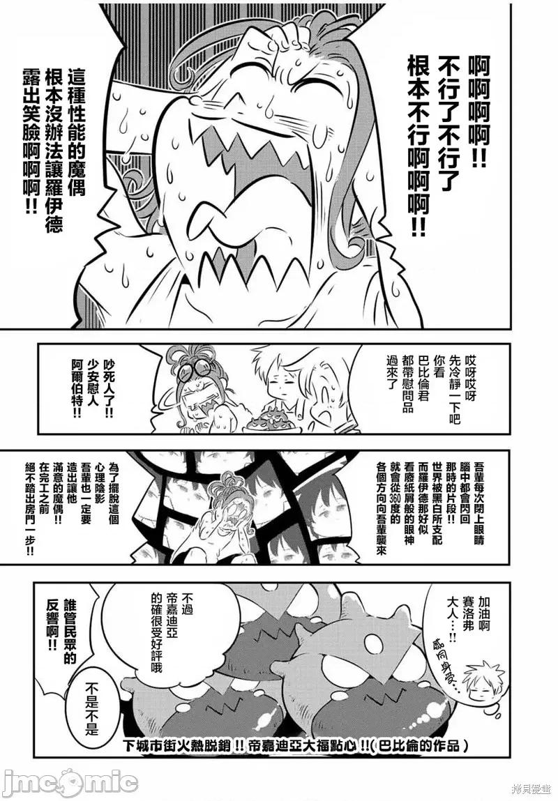 转生七王子的魔法全解 转生七王子的魔法全解第102话.zip 第21页
