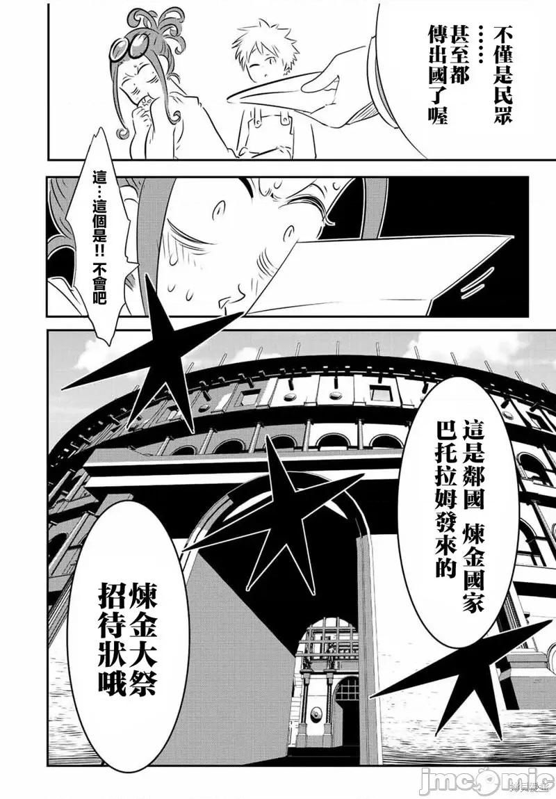 转生七王子的魔法全解 转生七王子的魔法全解第102话.zip 第22页