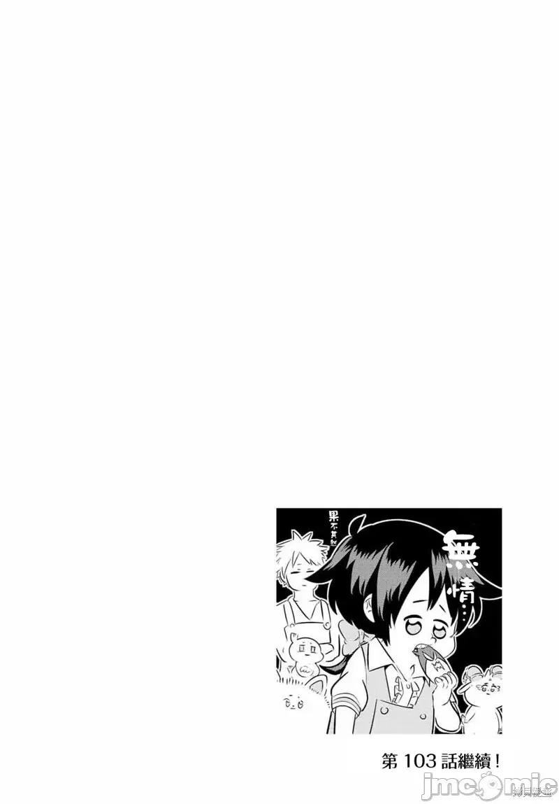 转生七王子的魔法全解 转生七王子的魔法全解第102话.zip 第23页