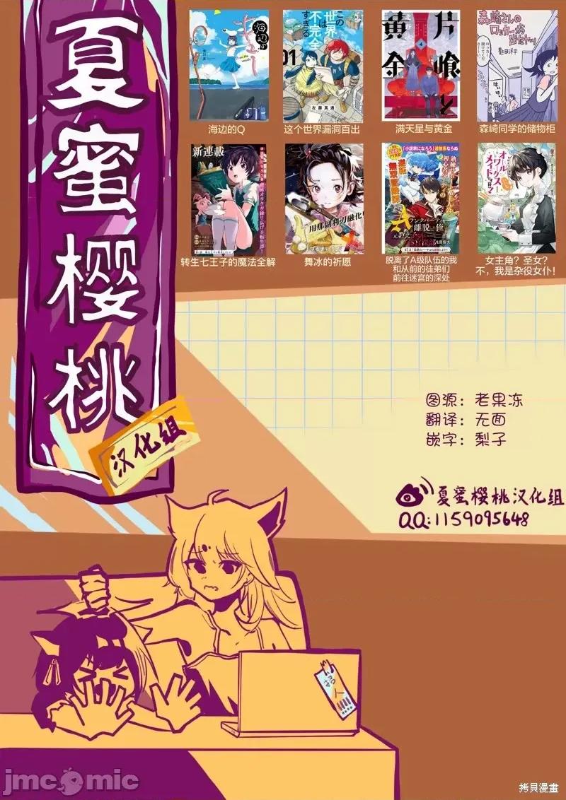 转生七王子的魔法全解 转生七王子的魔法全解第102话.zip 第24页
