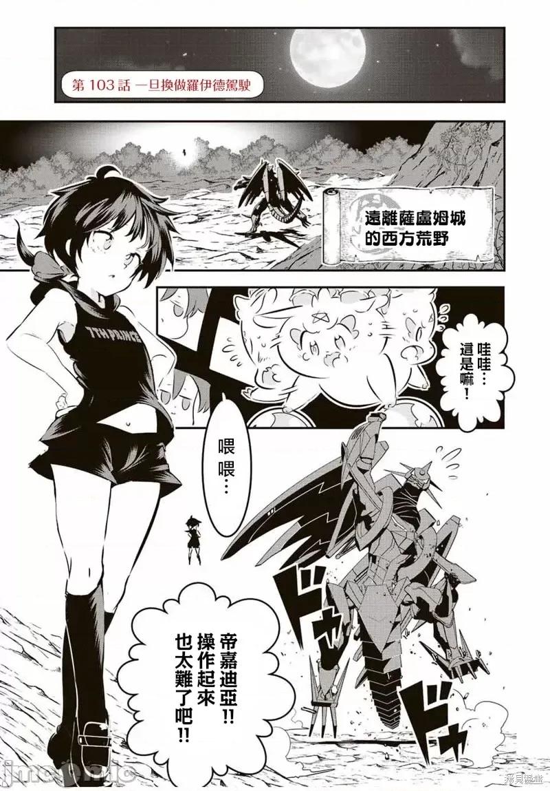转生七王子的魔法全解 转生七王子的魔法全解第103话.zip 第1页