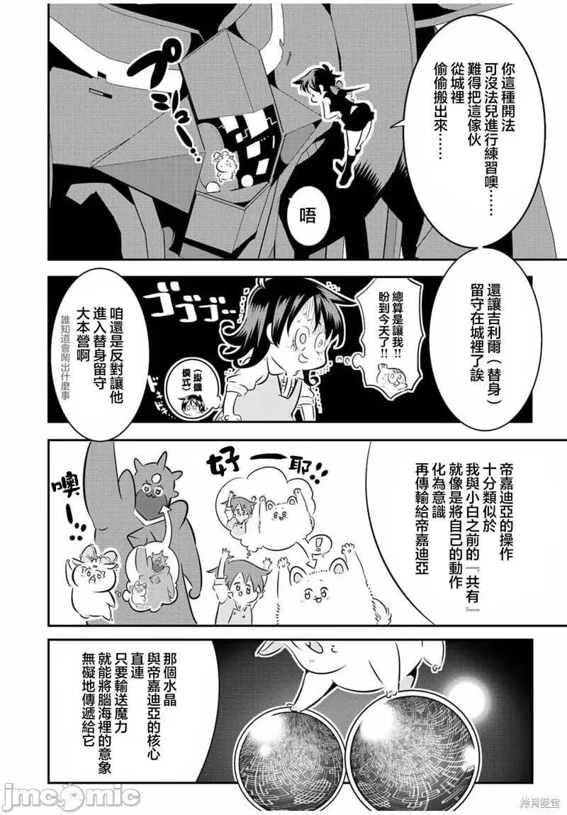 转生七王子的魔法全解 转生七王子的魔法全解第103话.zip 第2页