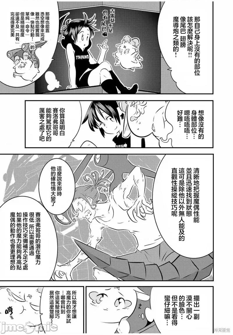 转生七王子的魔法全解 转生七王子的魔法全解第103话.zip 第3页