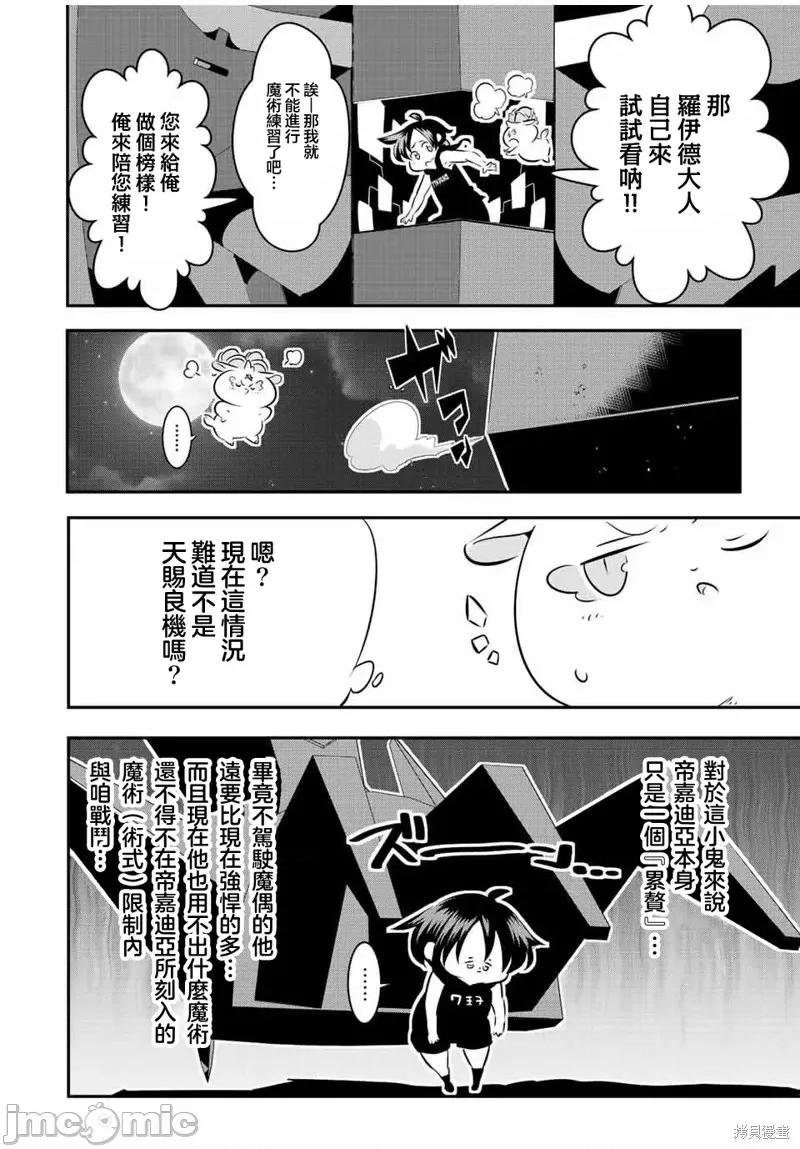 转生七王子的魔法全解 转生七王子的魔法全解第103话.zip 第4页