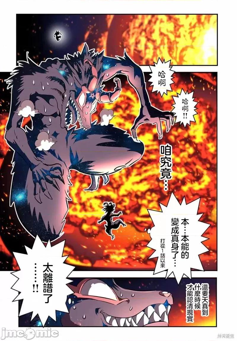 转生七王子的魔法全解 转生七王子的魔法全解第103话.zip 第9页