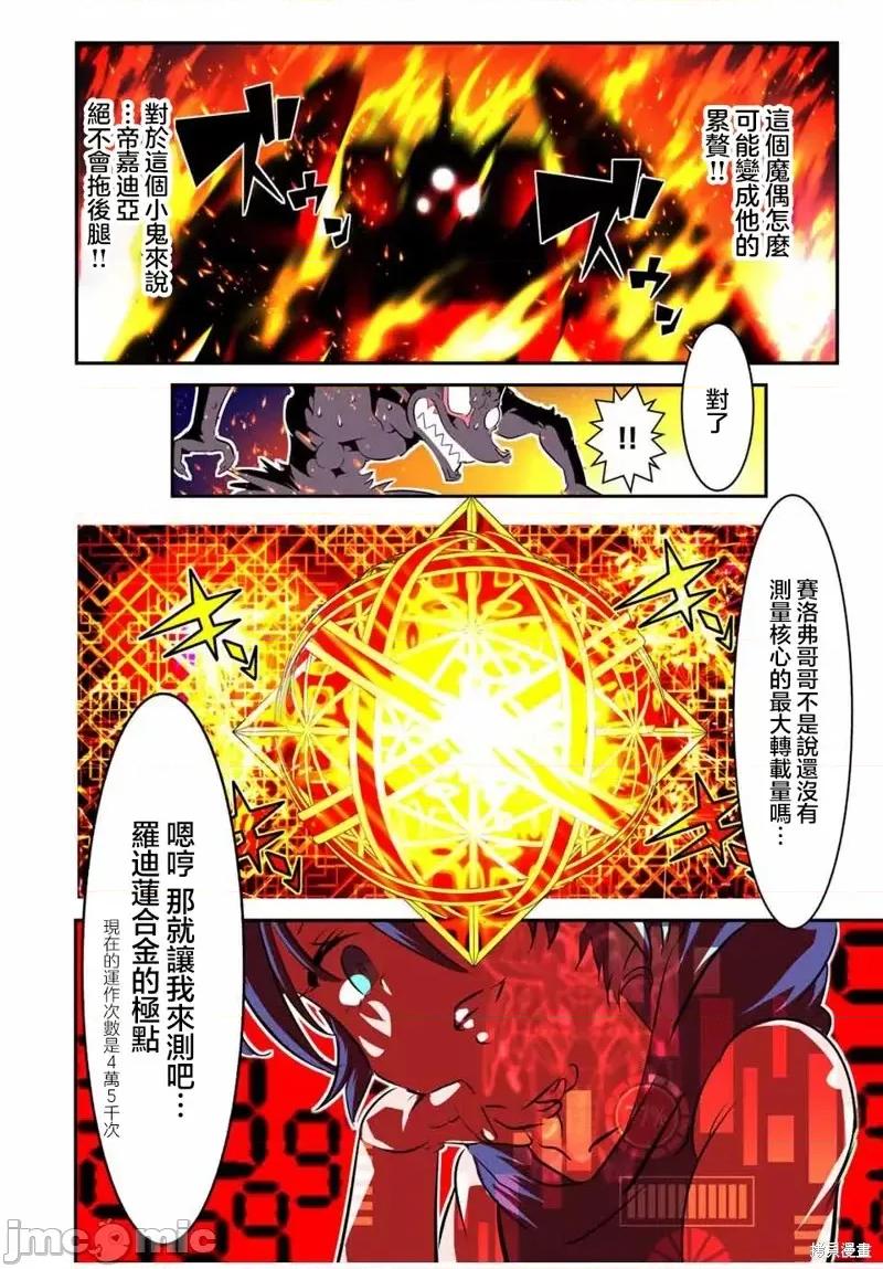转生七王子的魔法全解 转生七王子的魔法全解第103话.zip 第10页