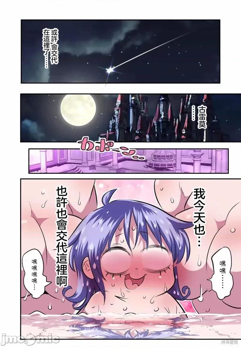 转生七王子的魔法全解 转生七王子的魔法全解第103话.zip 第14页