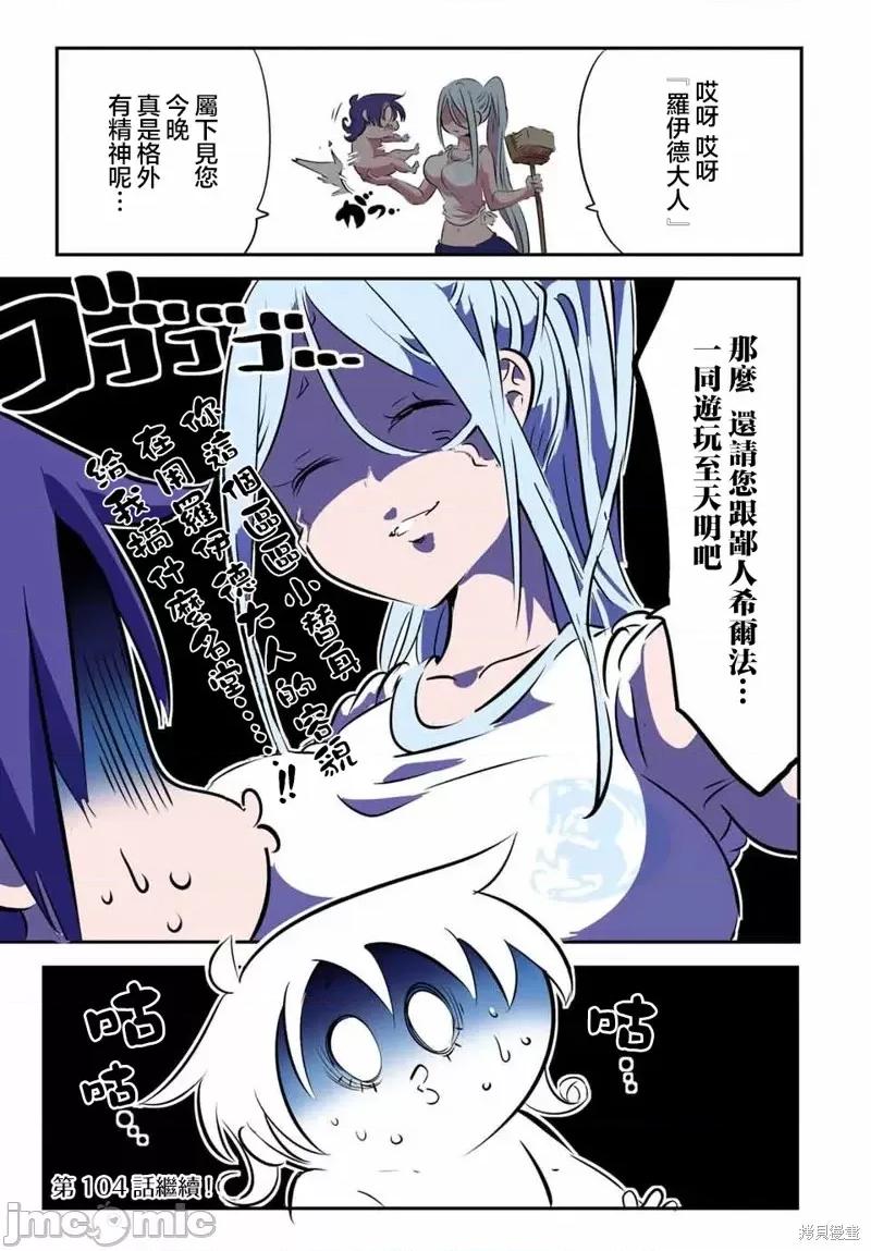 转生七王子的魔法全解 转生七王子的魔法全解第103话.zip 第19页