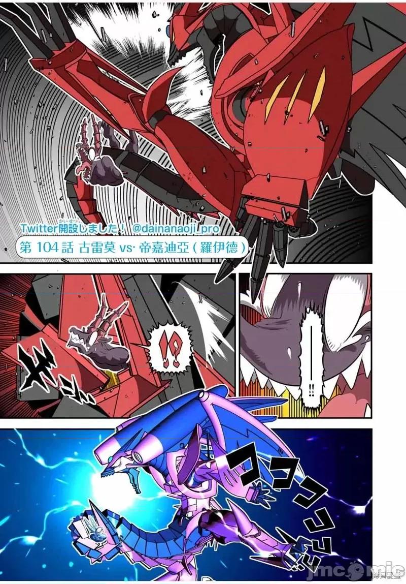 转生七王子的魔法全解 转生七王子的魔法全解第104话.zip 第1页