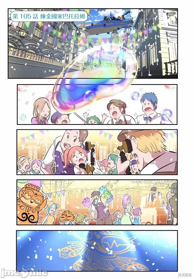 转生七王子的魔法全解 转生七王子的魔法全解第105话.zip 第1页