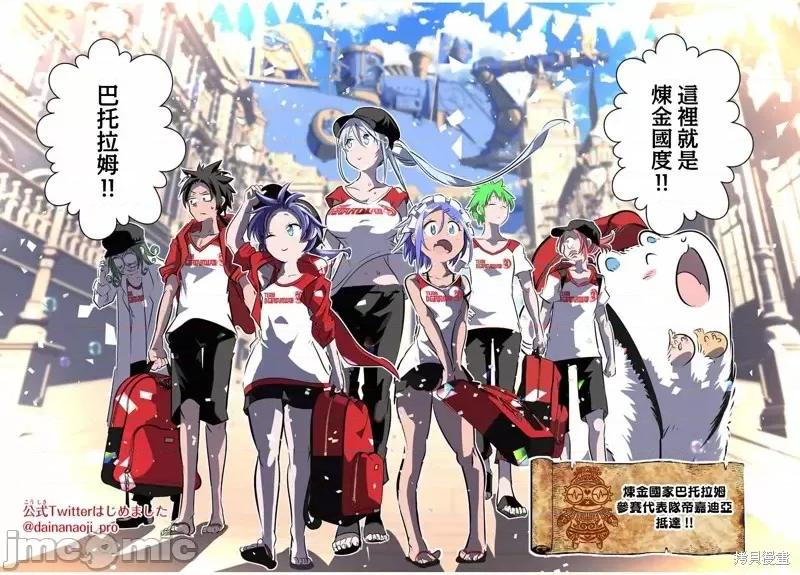 转生七王子的魔法全解 转生七王子的魔法全解第105话.zip 第2页