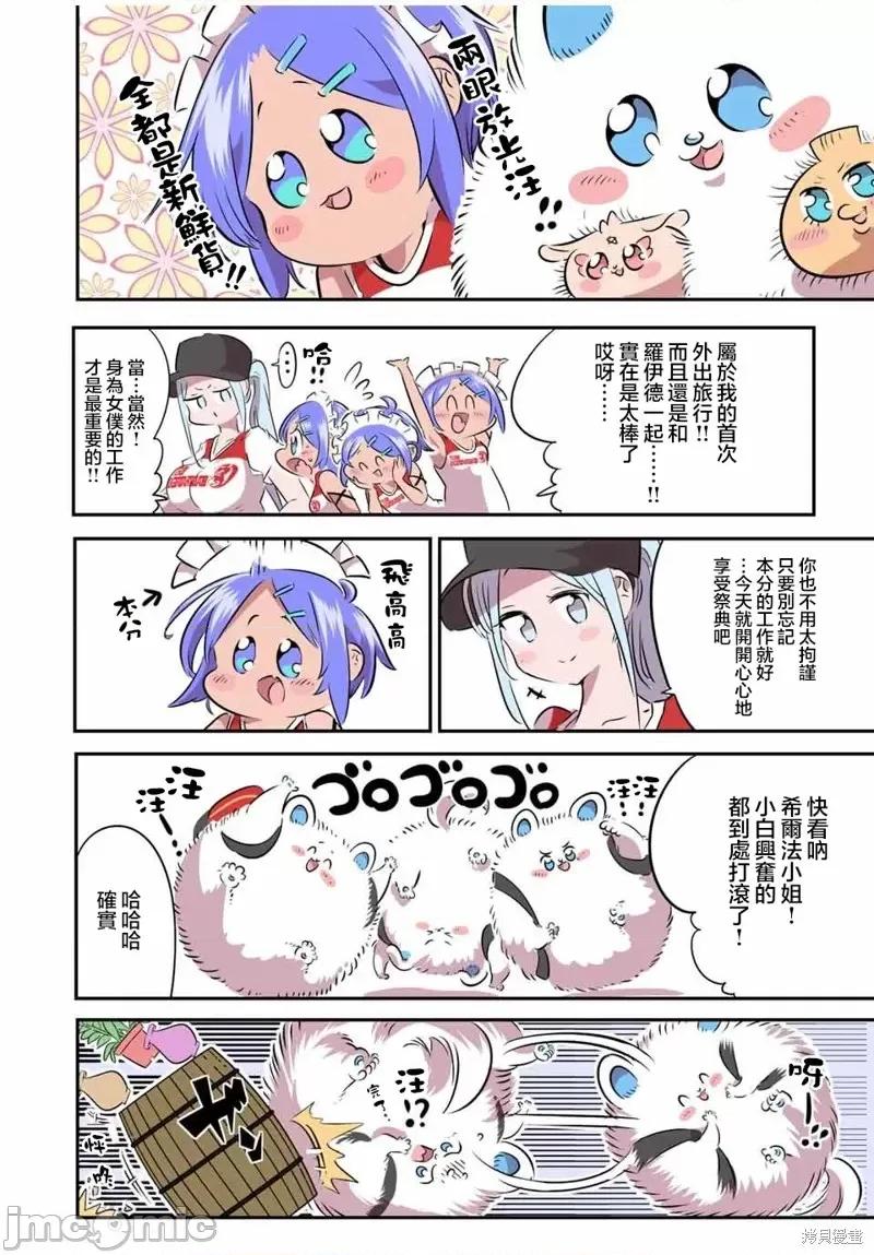 转生七王子的魔法全解 转生七王子的魔法全解第105话.zip 第3页
