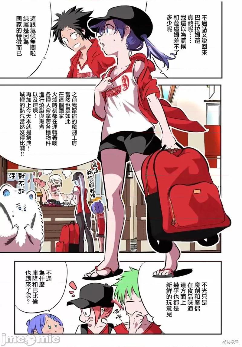 转生七王子的魔法全解 转生七王子的魔法全解第105话.zip 第4页