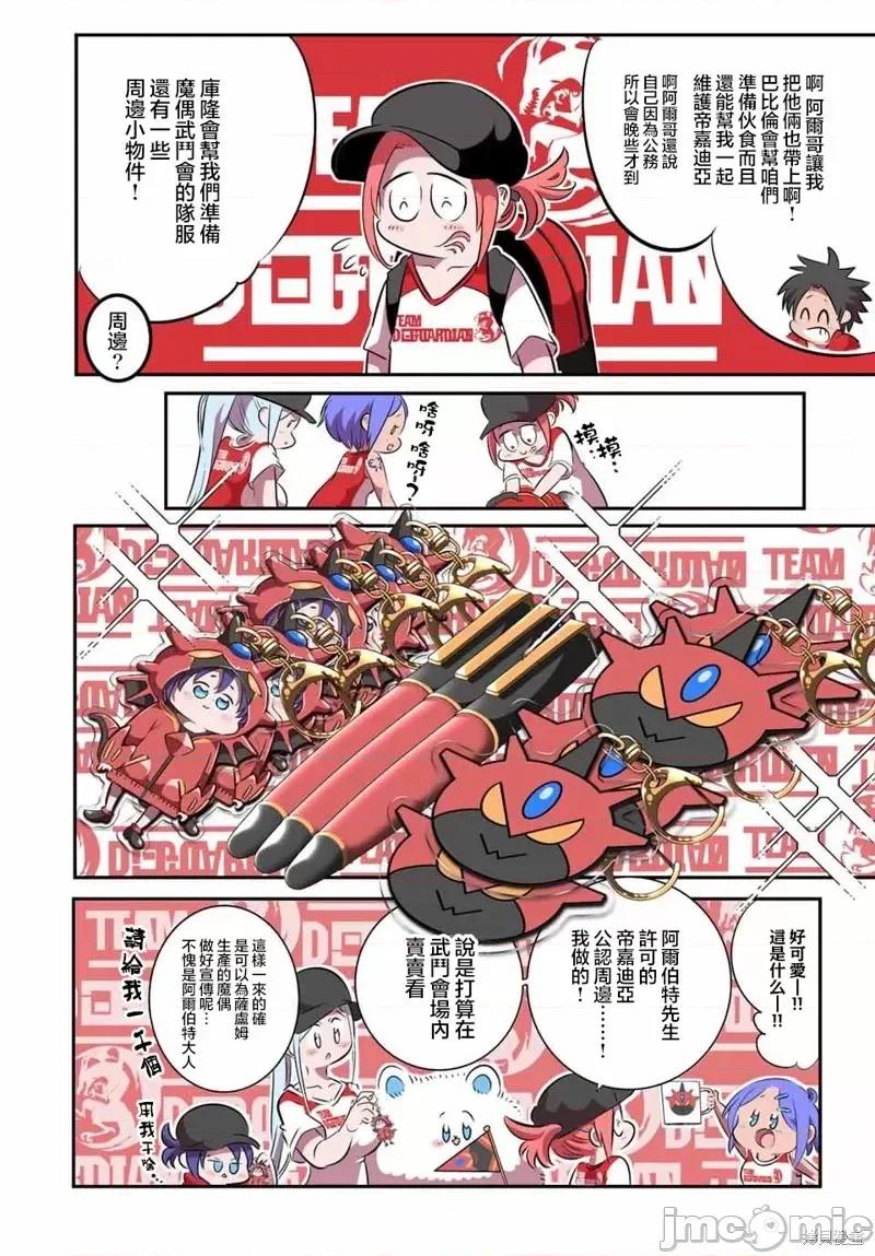 转生七王子的魔法全解 转生七王子的魔法全解第105话.zip 第5页
