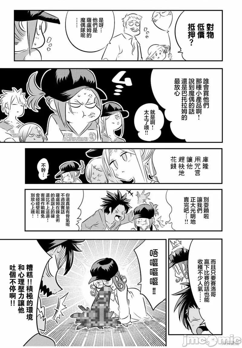 转生七王子的魔法全解 转生七王子的魔法全解第105话.zip 第6页