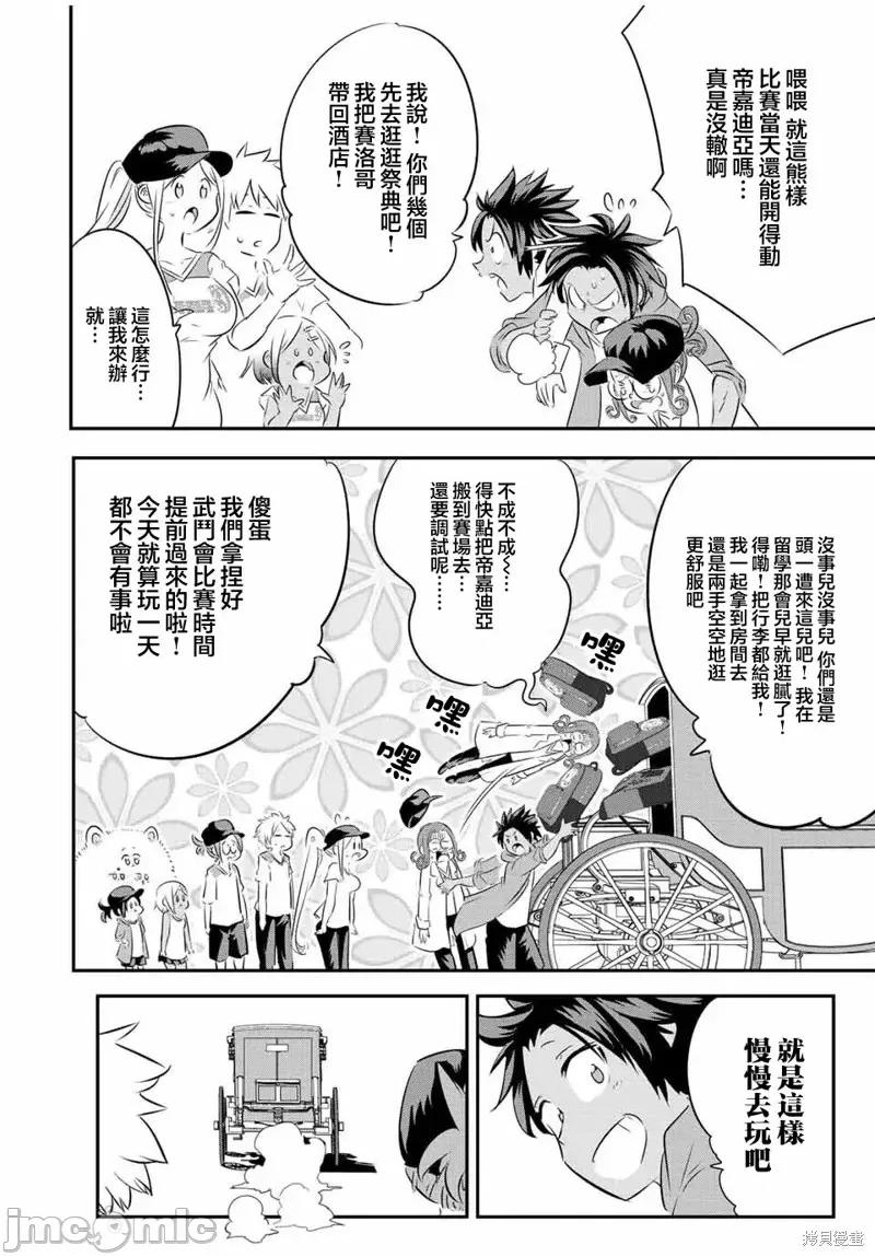 转生七王子的魔法全解 转生七王子的魔法全解第105话.zip 第7页