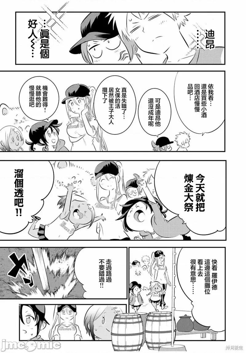 转生七王子的魔法全解 转生七王子的魔法全解第105话.zip 第8页