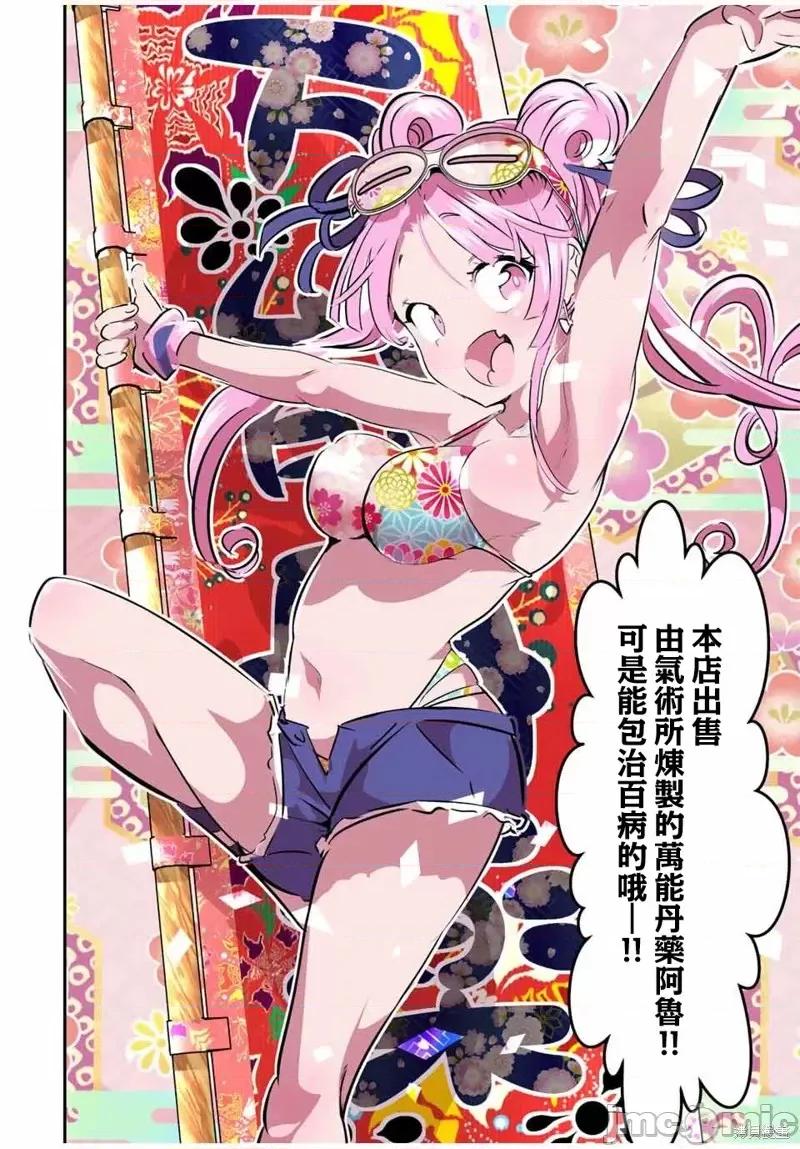 转生七王子的魔法全解 转生七王子的魔法全解第105话.zip 第9页