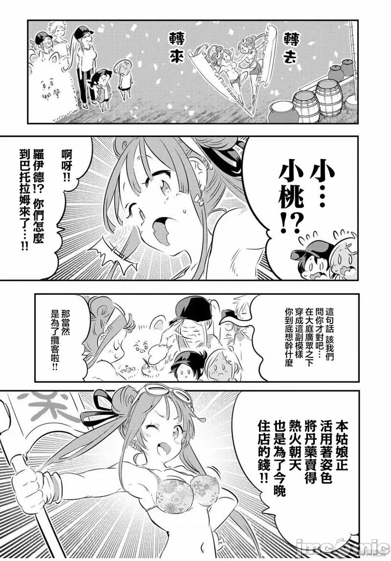 转生七王子的魔法全解 转生七王子的魔法全解第105话.zip 第10页