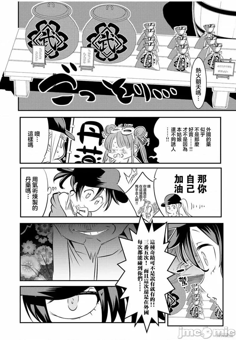 转生七王子的魔法全解 转生七王子的魔法全解第105话.zip 第11页