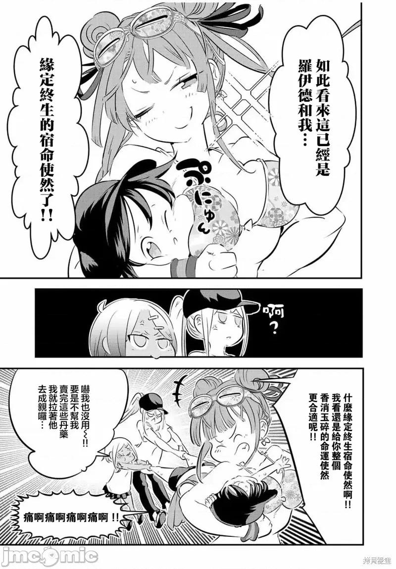 转生七王子的魔法全解 转生七王子的魔法全解第105话.zip 第12页