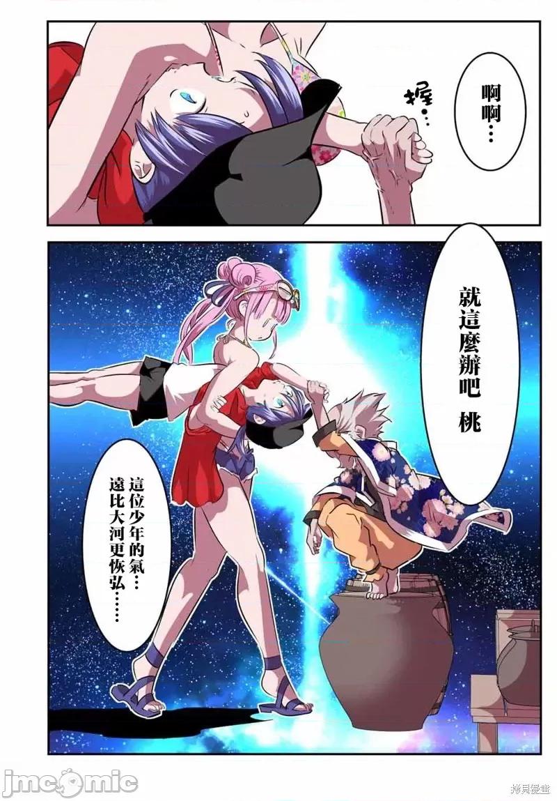 转生七王子的魔法全解 转生七王子的魔法全解第105话.zip 第13页