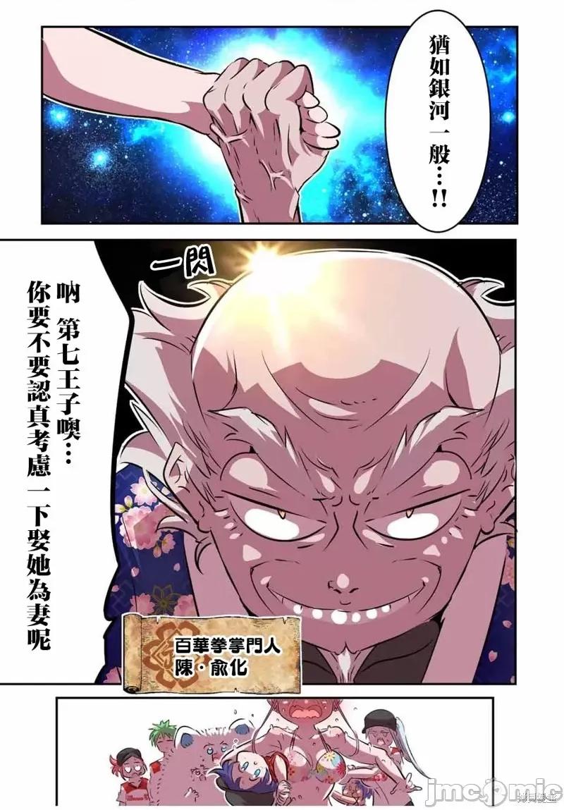 转生七王子的魔法全解 转生七王子的魔法全解第105话.zip 第14页