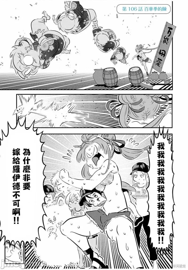 转生七王子的魔法全解 转生七王子的魔法全解第106话.zip 第1页