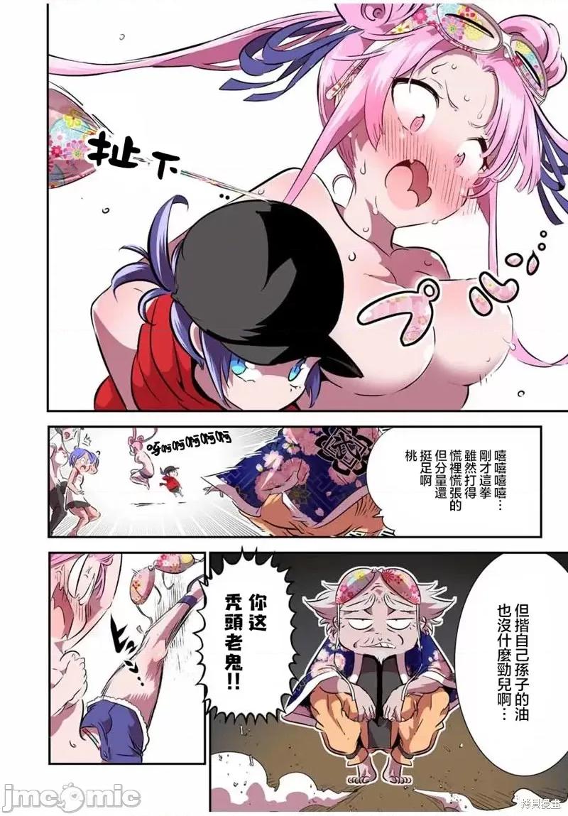 转生七王子的魔法全解 转生七王子的魔法全解第106话.zip 第2页