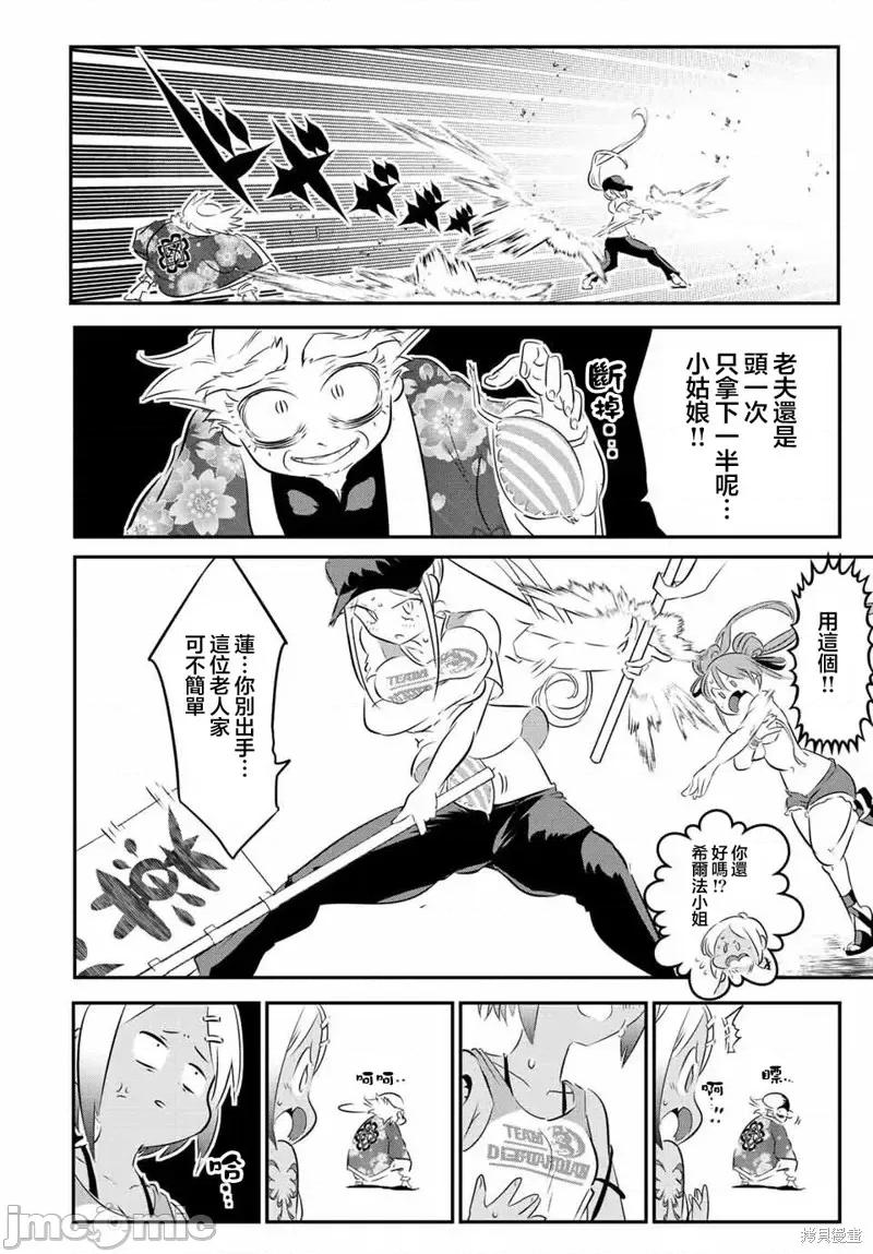 转生七王子的魔法全解 转生七王子的魔法全解第106话.zip 第4页