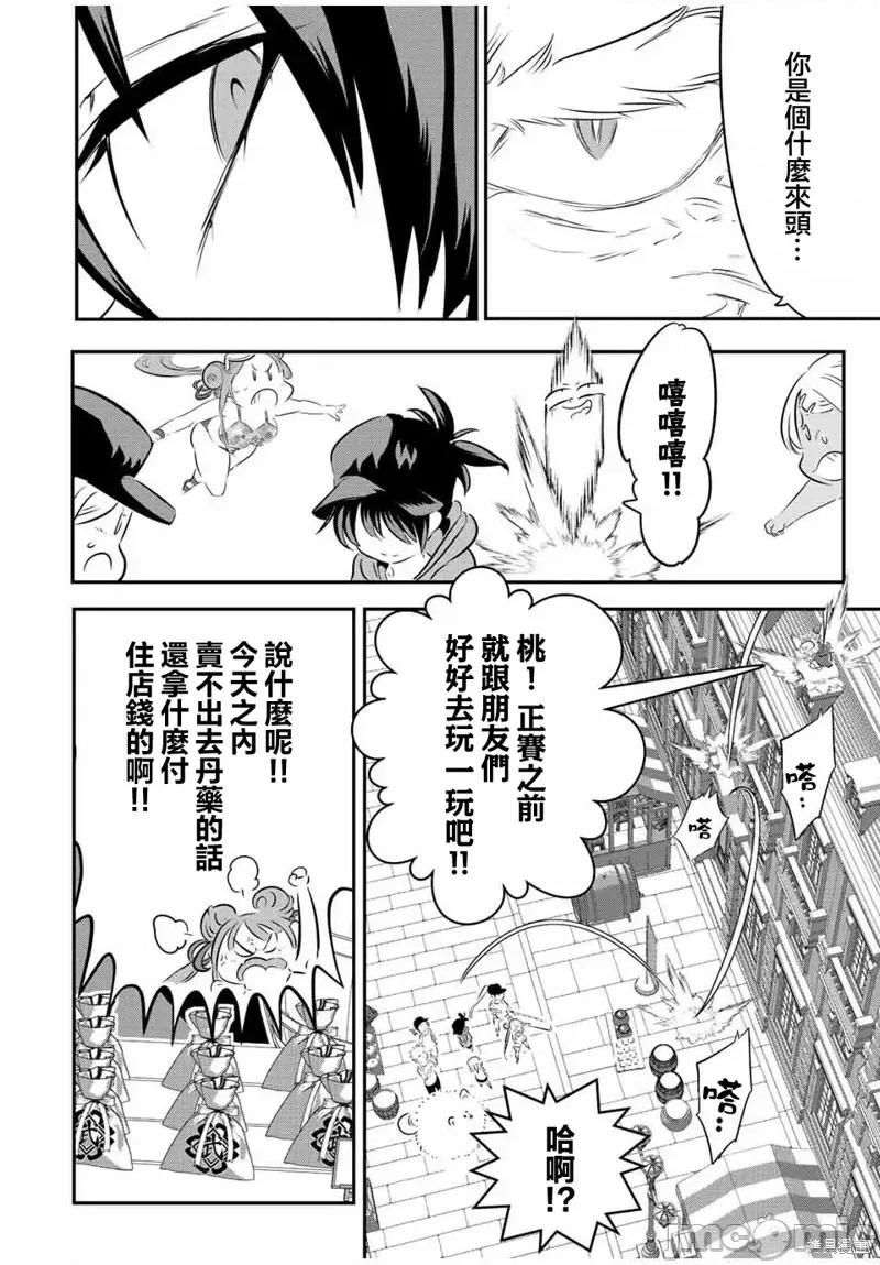 转生七王子的魔法全解 转生七王子的魔法全解第106话.zip 第6页