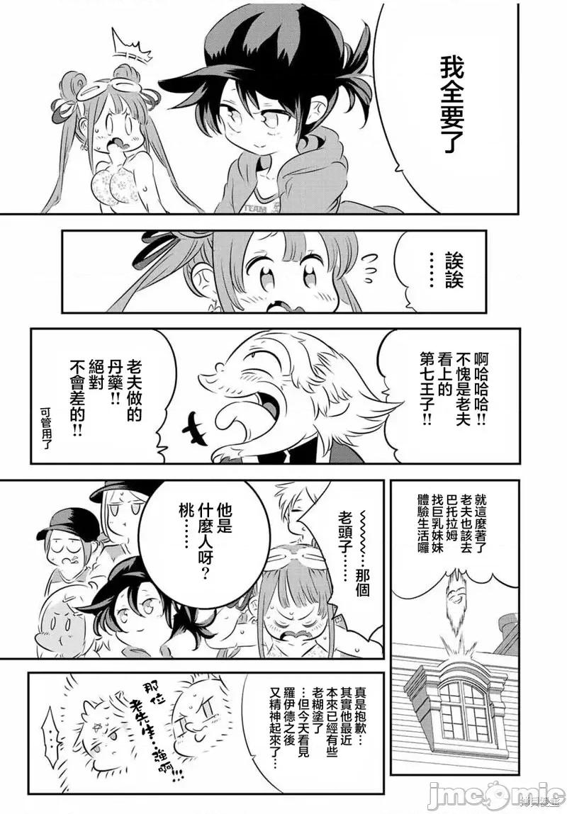 转生七王子的魔法全解 转生七王子的魔法全解第106话.zip 第7页