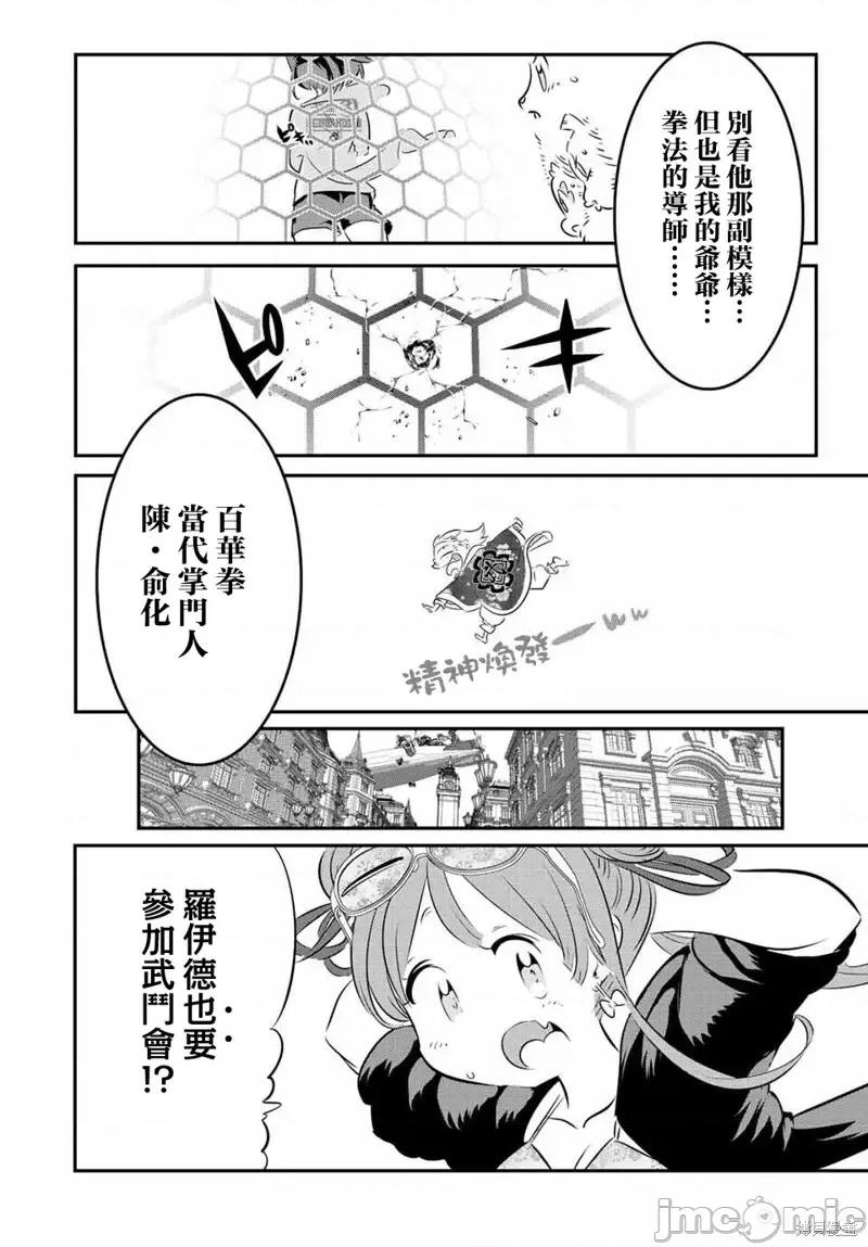 转生七王子的魔法全解 转生七王子的魔法全解第106话.zip 第8页