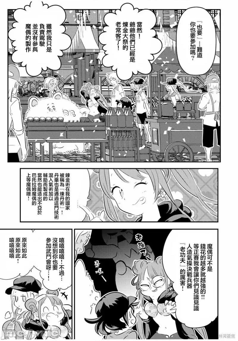 转生七王子的魔法全解 转生七王子的魔法全解第106话.zip 第9页