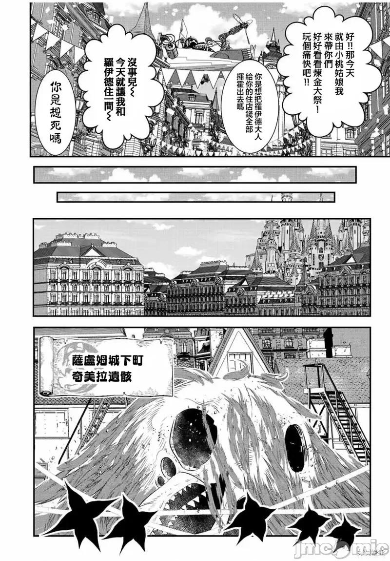 转生七王子的魔法全解 转生七王子的魔法全解第106话.zip 第10页