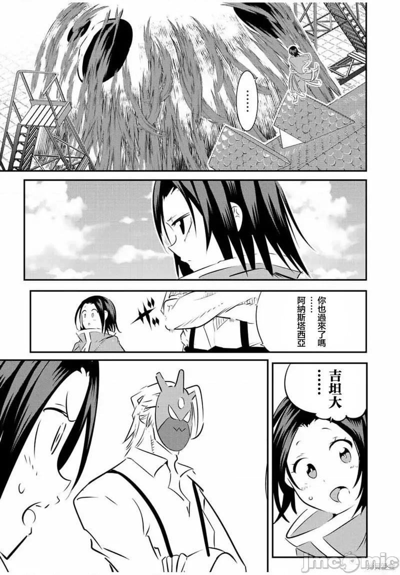 转生七王子的魔法全解 转生七王子的魔法全解第106话.zip 第11页