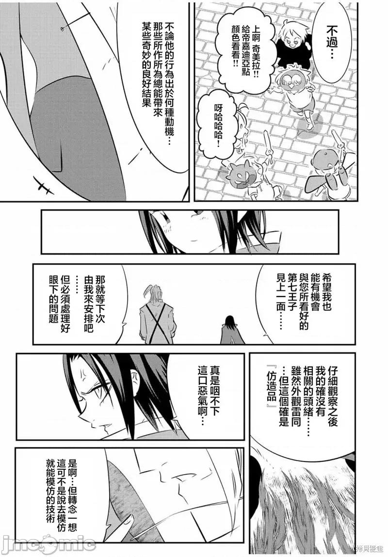 转生七王子的魔法全解 转生七王子的魔法全解第106话.zip 第13页