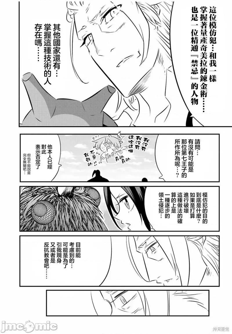 转生七王子的魔法全解 转生七王子的魔法全解第106话.zip 第14页