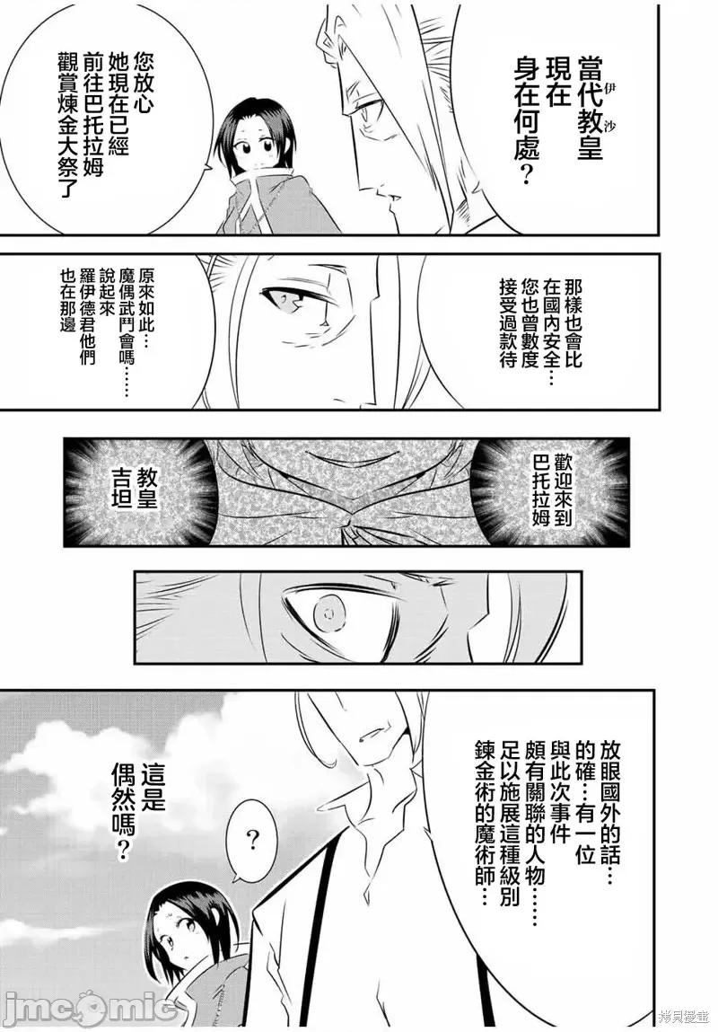 转生七王子的魔法全解 转生七王子的魔法全解第106话.zip 第15页