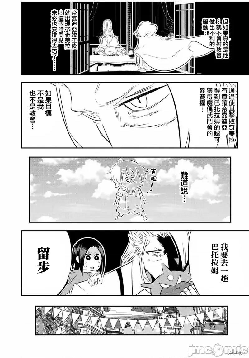 转生七王子的魔法全解 转生七王子的魔法全解第106话.zip 第16页