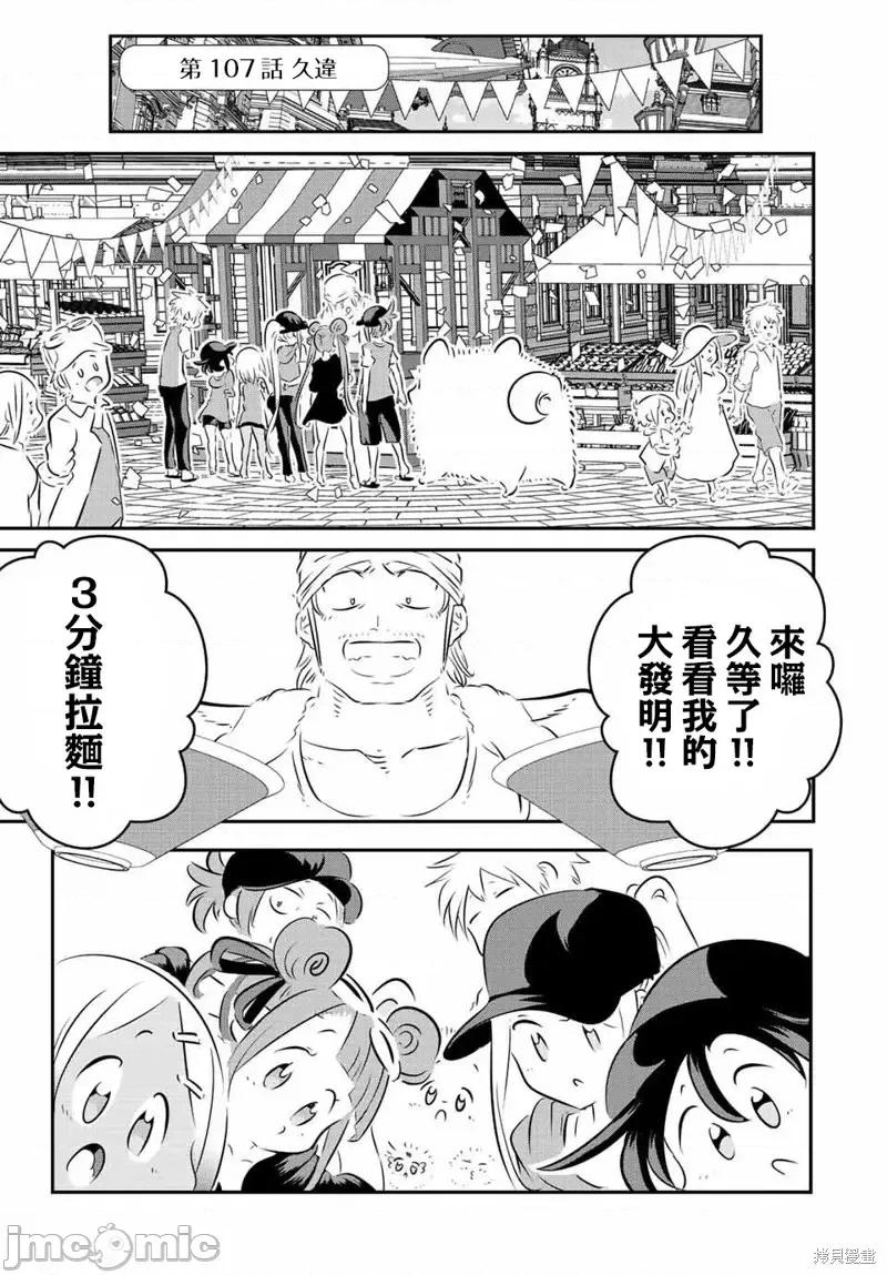 转生七王子的魔法全解 转生七王子的魔法全解第107话.zip 第1页