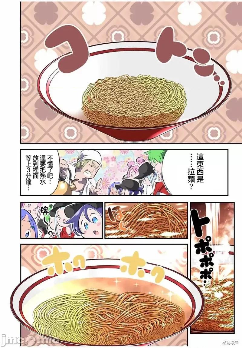 转生七王子的魔法全解 转生七王子的魔法全解第107话.zip 第2页
