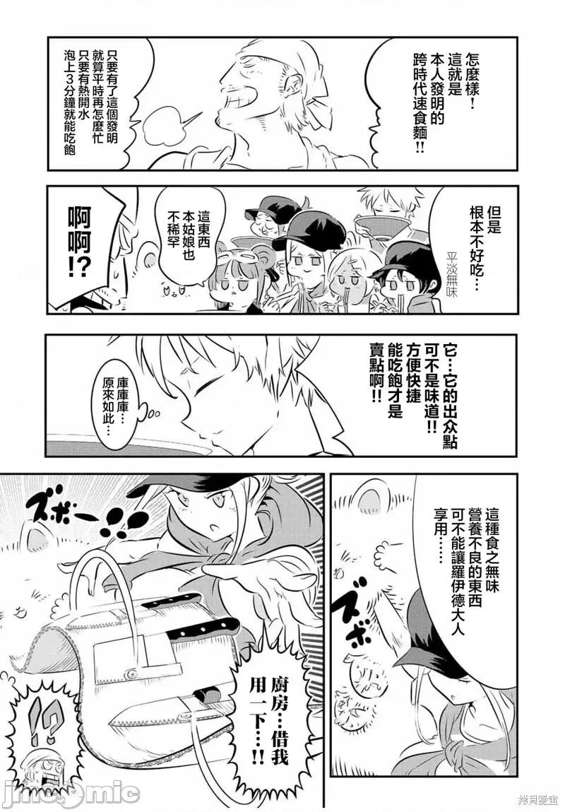 转生七王子的魔法全解 转生七王子的魔法全解第107话.zip 第3页