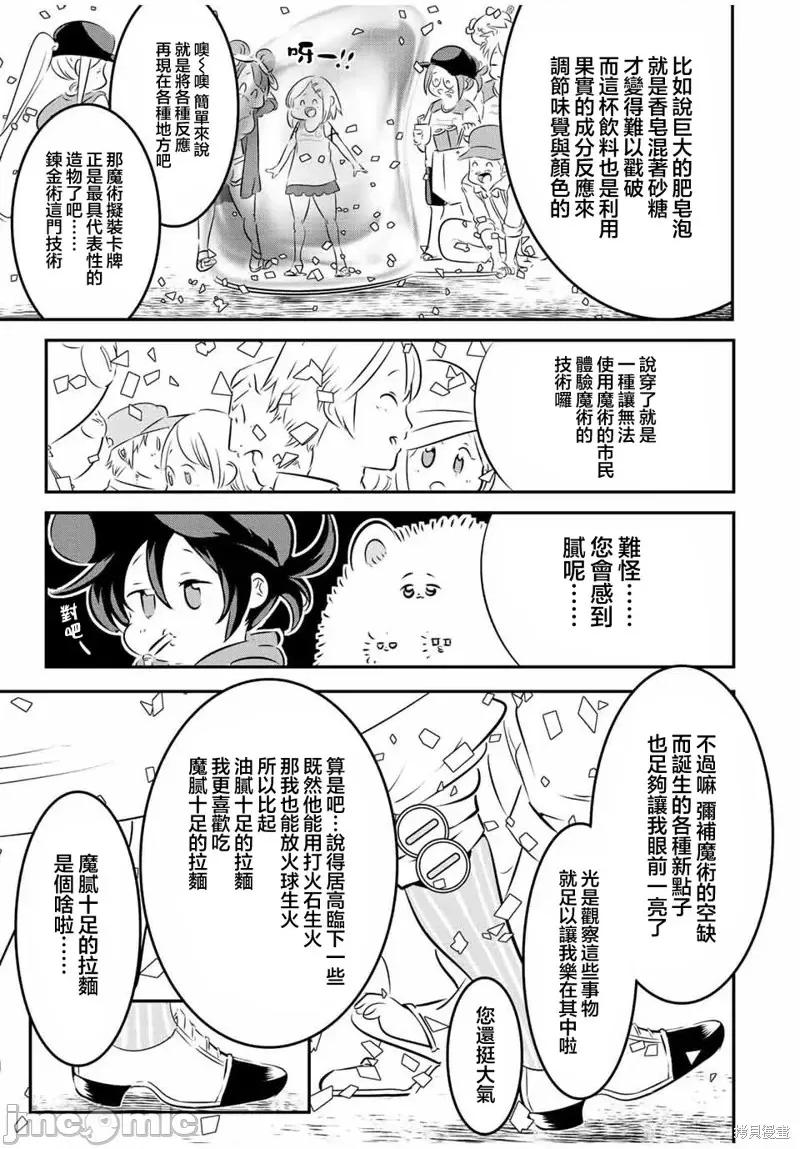 转生七王子的魔法全解 转生七王子的魔法全解第107话.zip 第13页